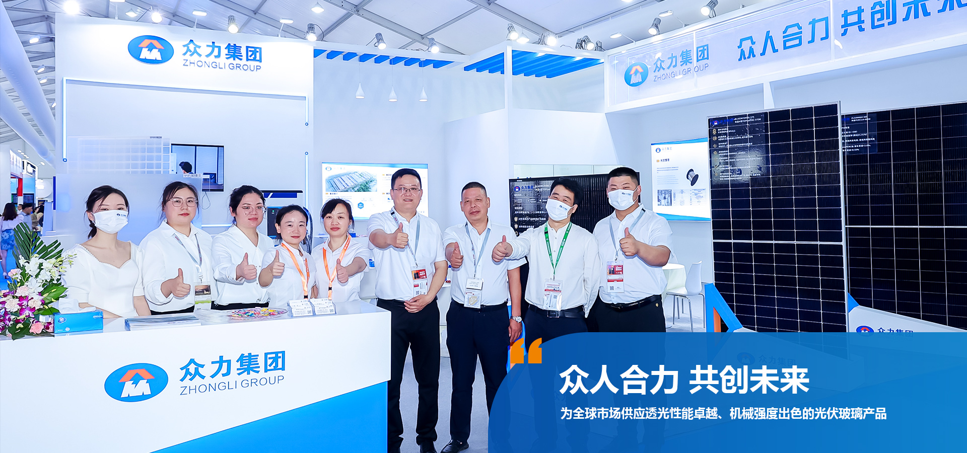 众人合力 共创未来