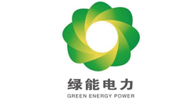 绿能电力