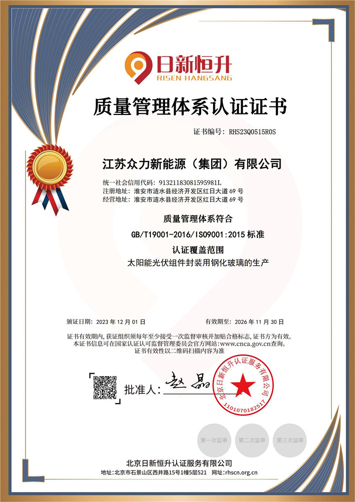 高新技术企业证书