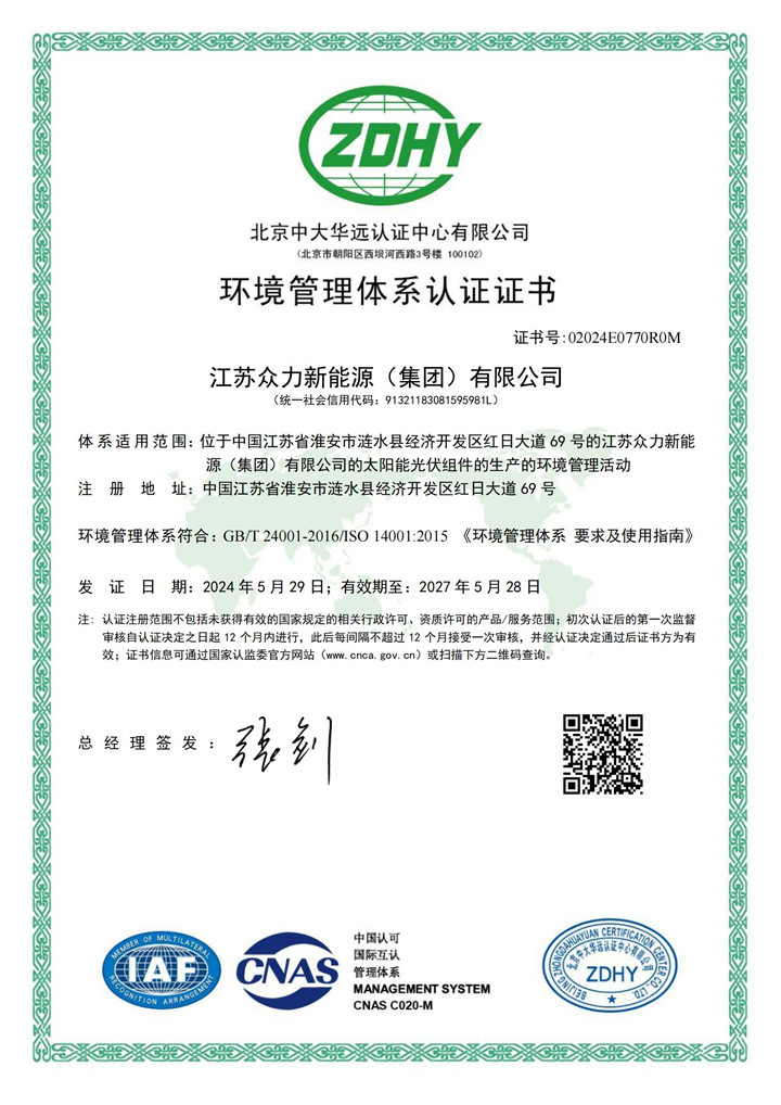 职业健康安全管理体系认证证书