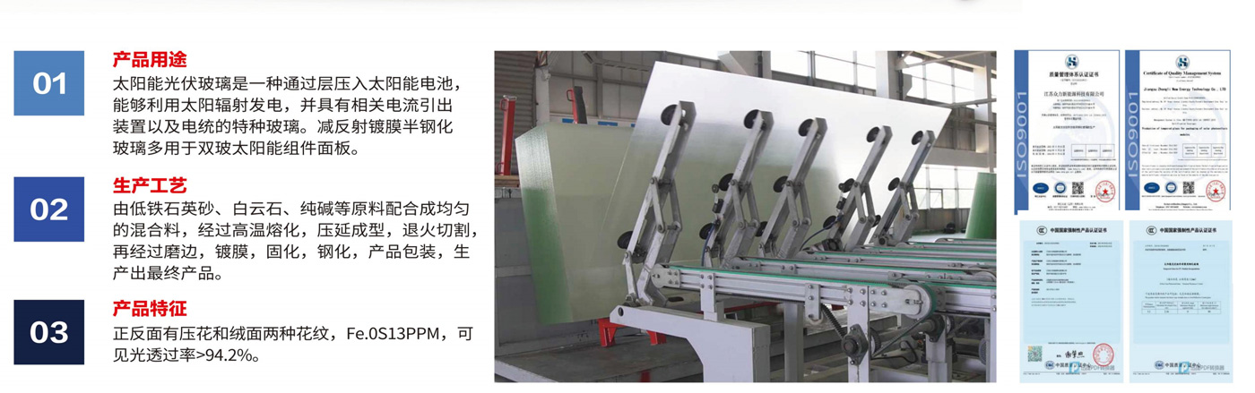 光伏玻璃